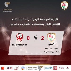 leyu-阿曼队结束塞尔维亚拉练 热身赛四连胜收场