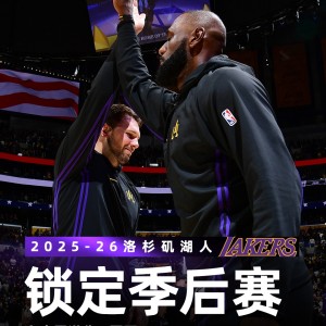 leyu小组-谢谢魔术！太阳输球 湖人正式锁定季后赛席位和太平洋分区冠军